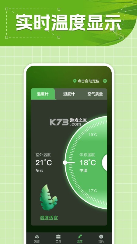 测亩量地仪器 v1.0.1.DF 官方app下载安装 截图