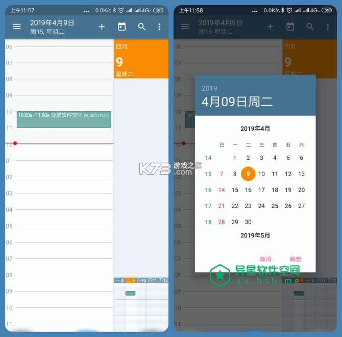 aCalendar Planner(安卓日历) v22.7 下载安装app 截图