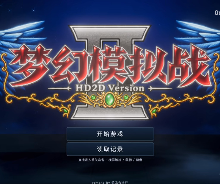 梦幻模拟战2 HD-2D重制版 v1.0.0 电脑版免费下载