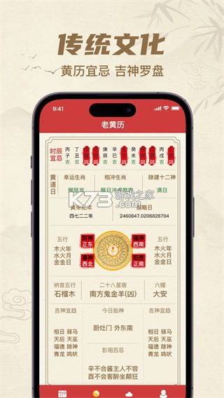 吉日万年历 v1.0.5.FTC 下载免费 截图