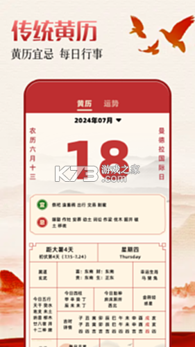 吉日万年历 v1.0.5.FTC 下载免费 截图