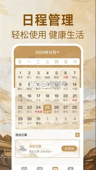 吉日万年历 v1.0.5.FTC 下载免费 截图
