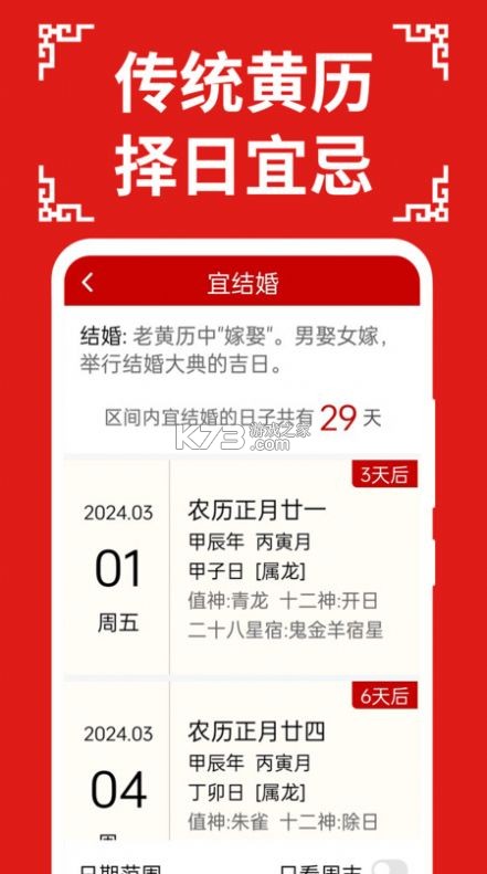吉日万年历 v1.0.5.FTC 下载免费 截图