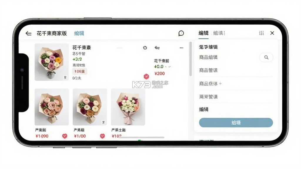花千束商家版 v2.0.6 下载安装app 截图