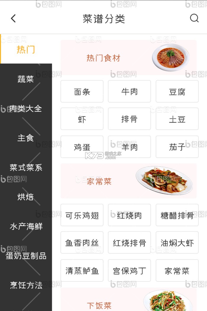 菜小匠 v1.0.01 下载安装app 截图