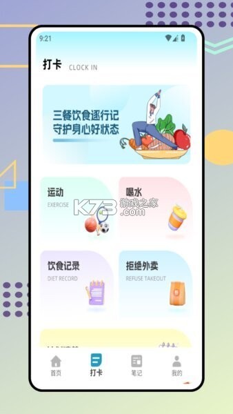 食记 v0.1.22 app下载免费 截图