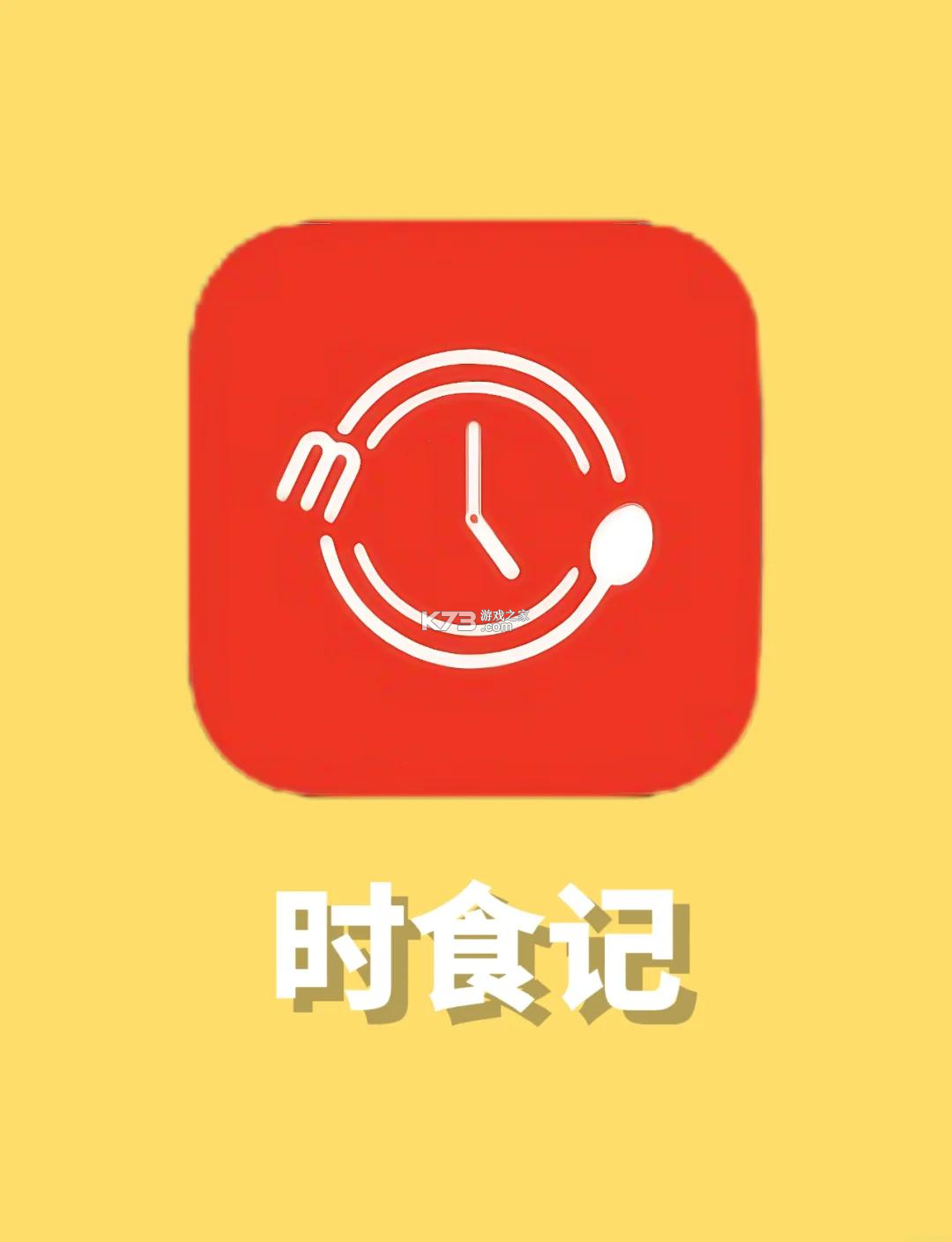 食记 v0.1.22 app下载免费 截图