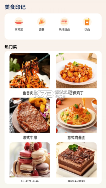 食记 v0.1.22 app下载免费 截图