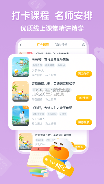 牛听听 v3.3.1 下载安装app 截图