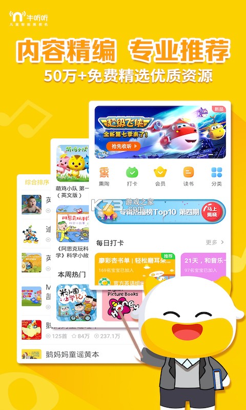牛听听 v3.3.1 下载安装app 截图
