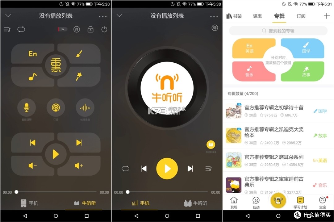 牛听听 v3.3.1 下载安装app 截图