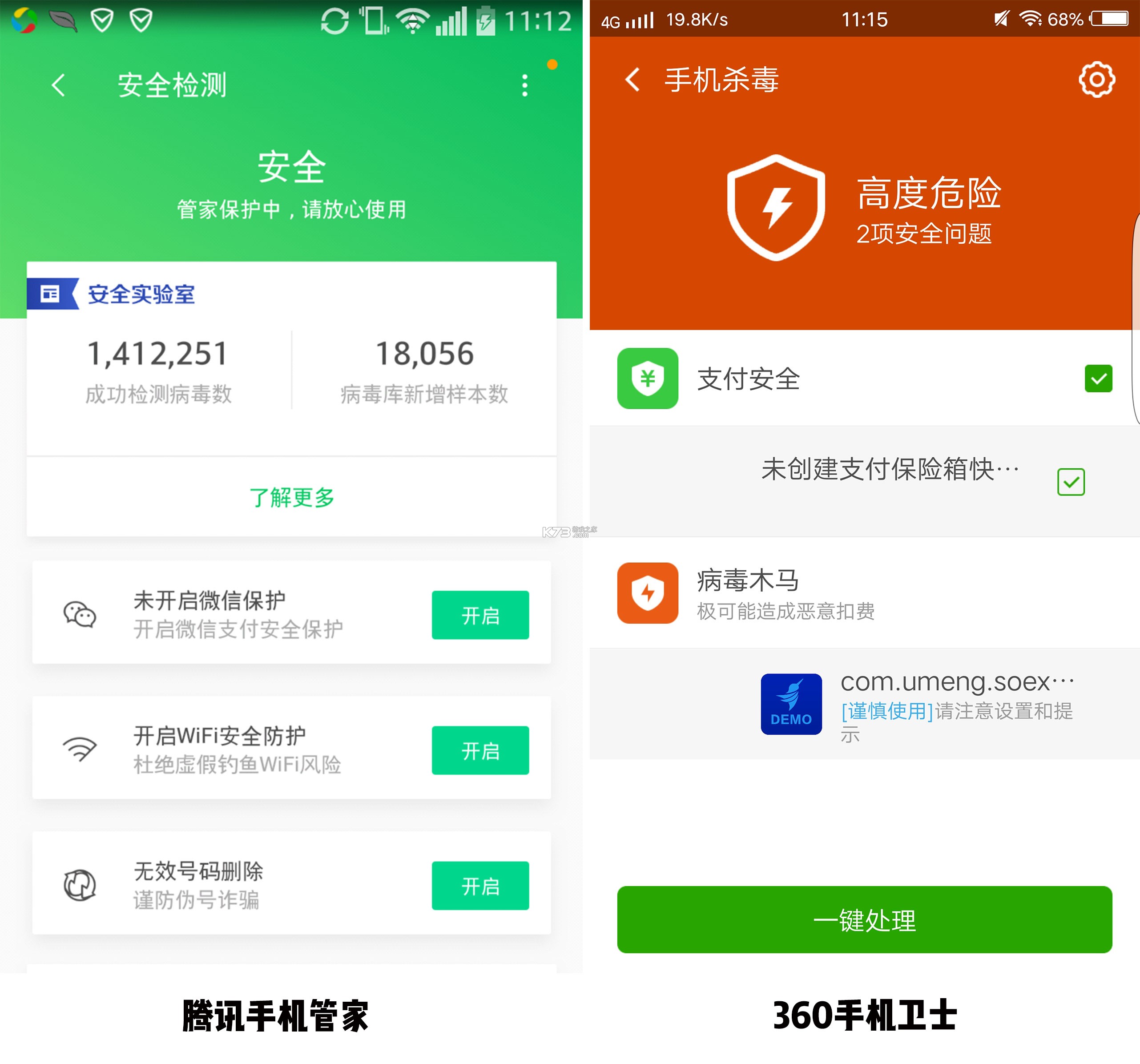 手机安全卫士加密 v1.0.0 下载官方版 截图