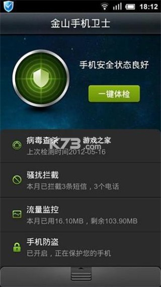 手机安全卫士加密 v1.0.0 下载官方版 截图
