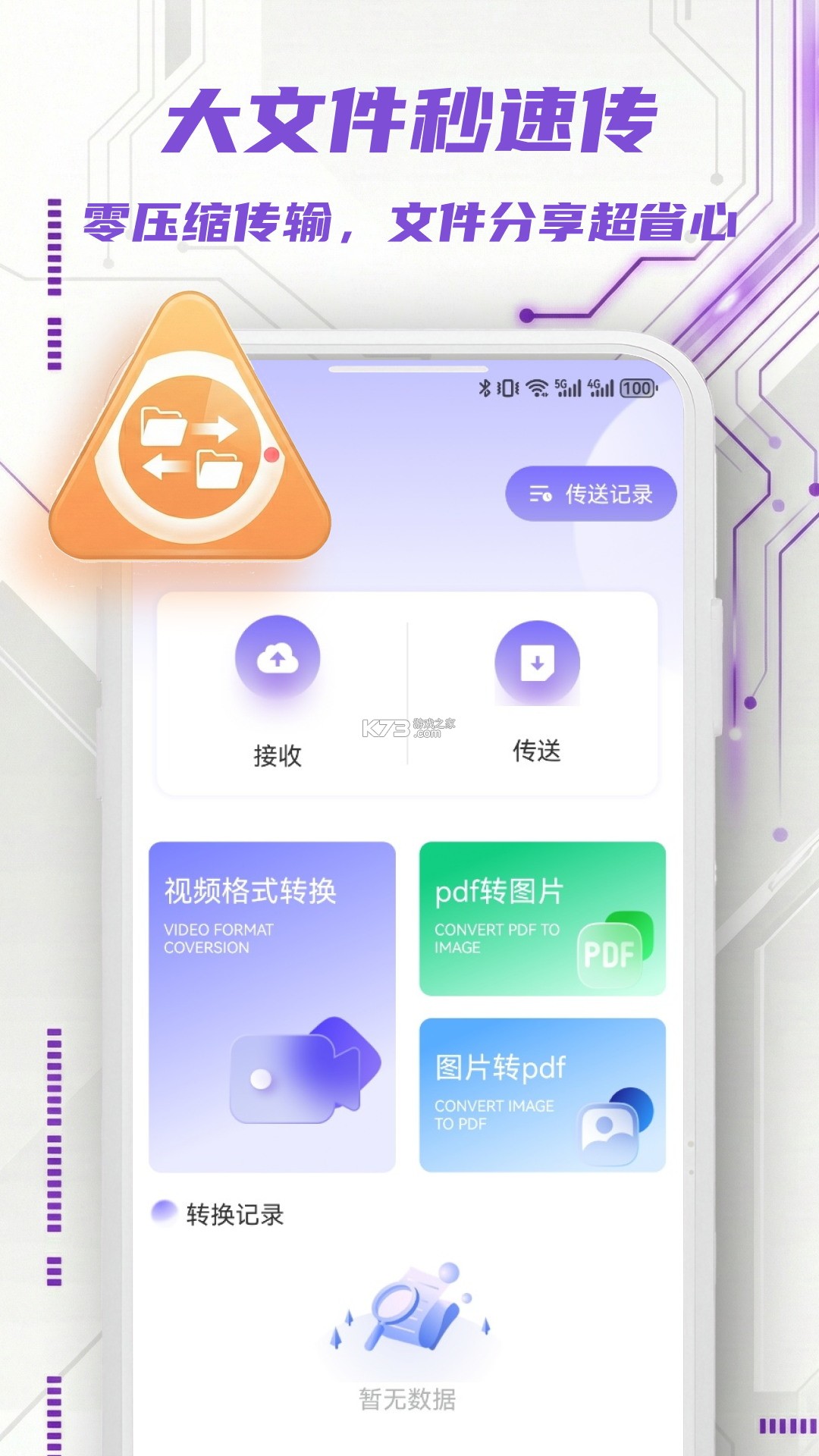 手机安全卫士加密 v1.0.0 下载官方版 截图