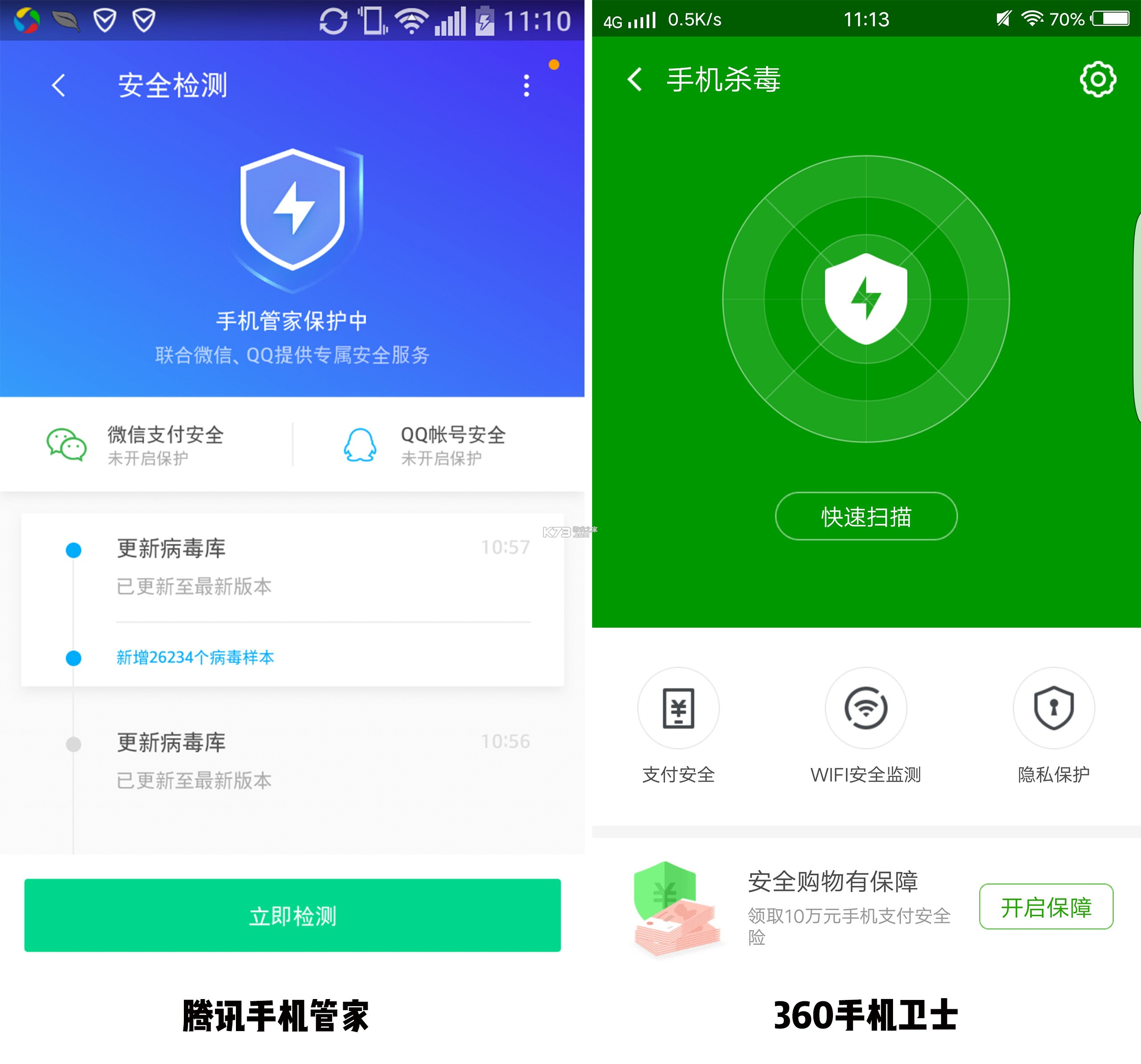 手机安全卫士加密 v1.0.0 下载官方版 截图