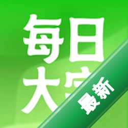 每日一键大字 v2.0.1 官方app下载安装