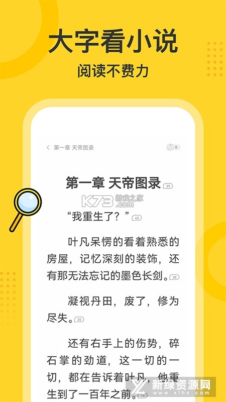 每日一键大字 v2.0.1 官方app下载安装 截图
