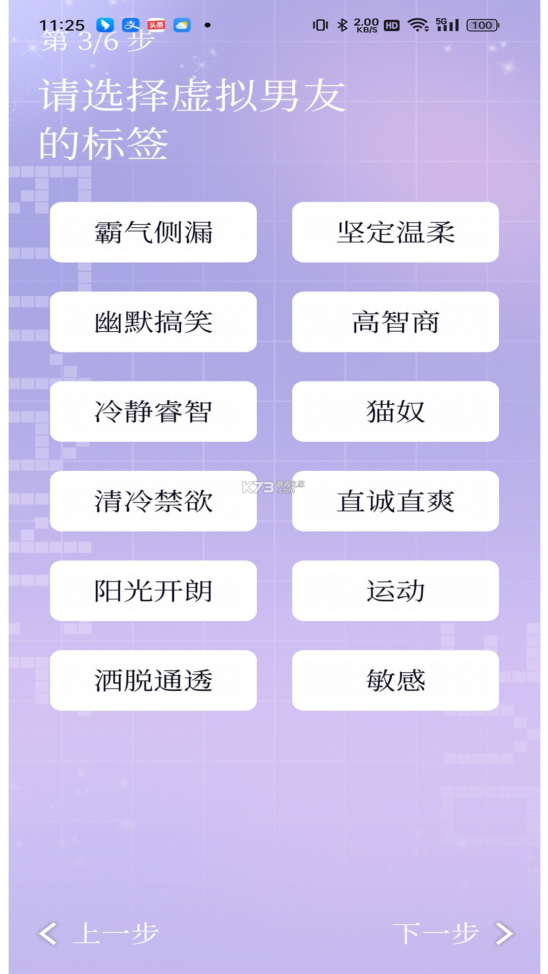 AI男友 v1.0.2 下载安装app 截图