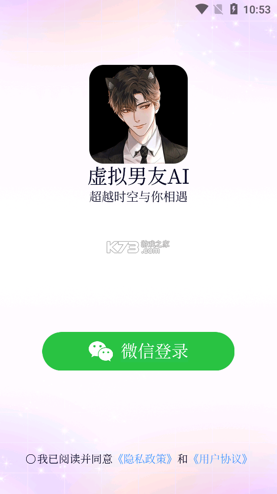 AI男友 v1.0.2 下载安装app AI男友 v1.0.2 下载安装app