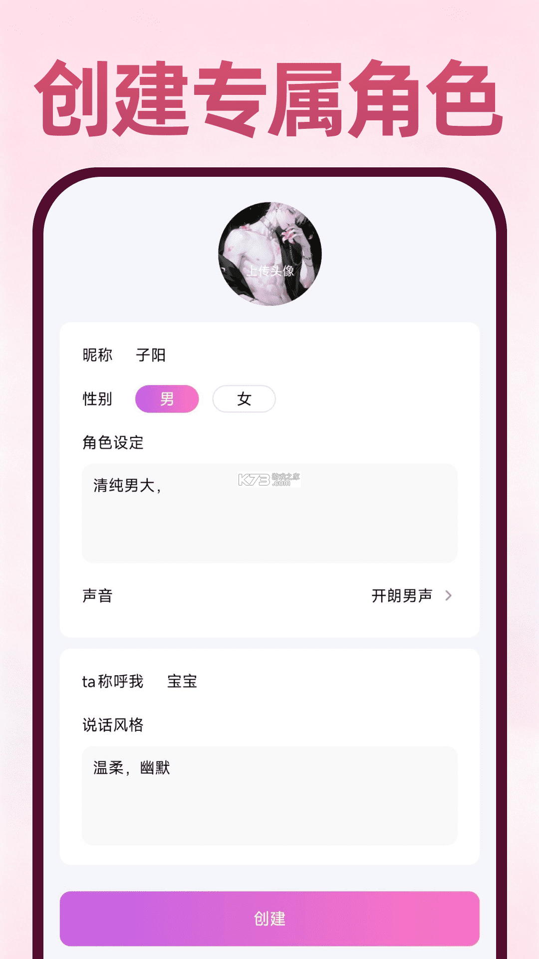 AI男友 v1.0.2 下载安装app 截图
