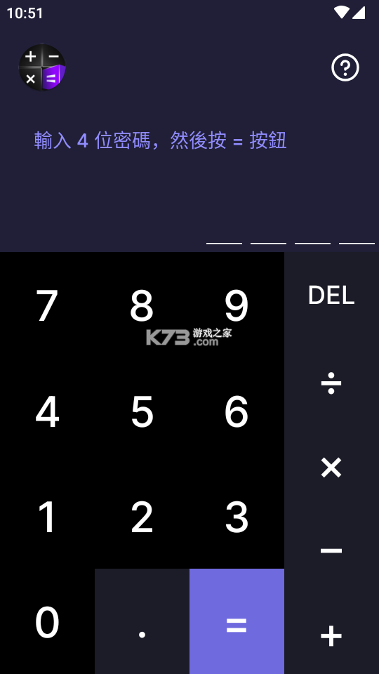 隐藏王者计算器 v1.0.0 下载安装app 截图
