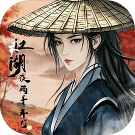 江湖夜雨十年灯官方版v0.6.0.1