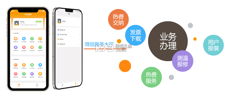 慧供热 v1.0.5 下载安装app 截图