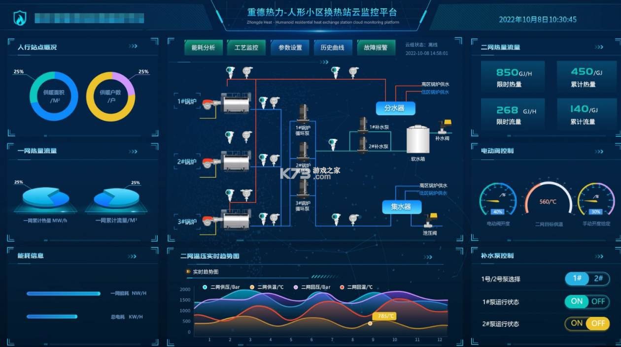 慧供热 v1.0.5 下载安装app 截图
