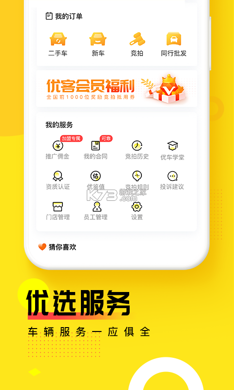 车库 v1.4 下载安装app 车库 v1.4 下载安装app