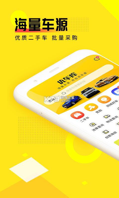 车库 v1.4 下载安装app 截图