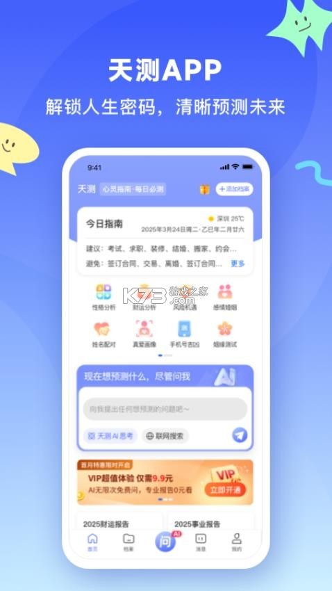 天测 v1.4.7 app下载免费 天测 v1.4.7 app下载免费