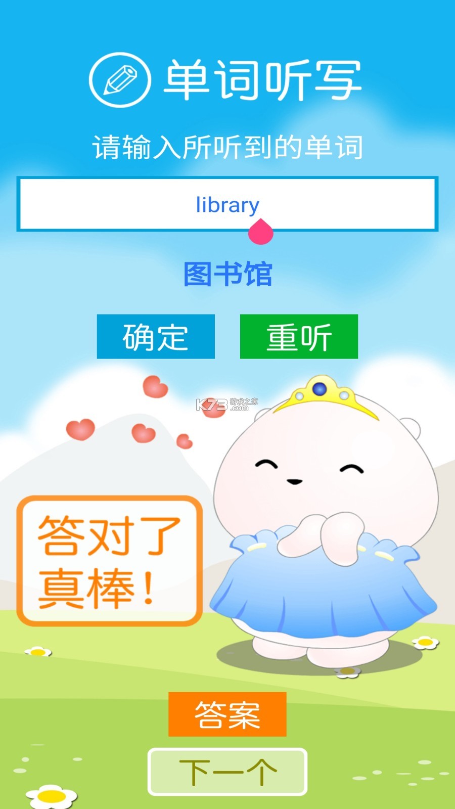 小孩子点读 v1.2.4 下载安装app 截图