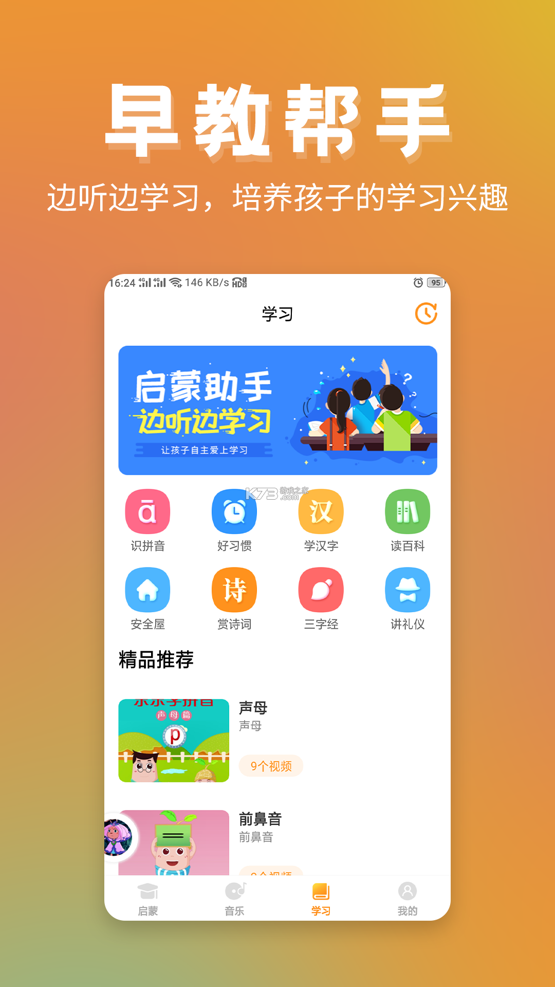 小孩子点读 v1.2.4 下载安装app 截图