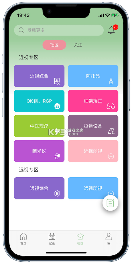 瞳记日记 v1.5 app下载免费 瞳记日记 v1.5 app下载免费