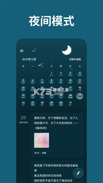 瞳记日记 v1.5 app下载免费 截图