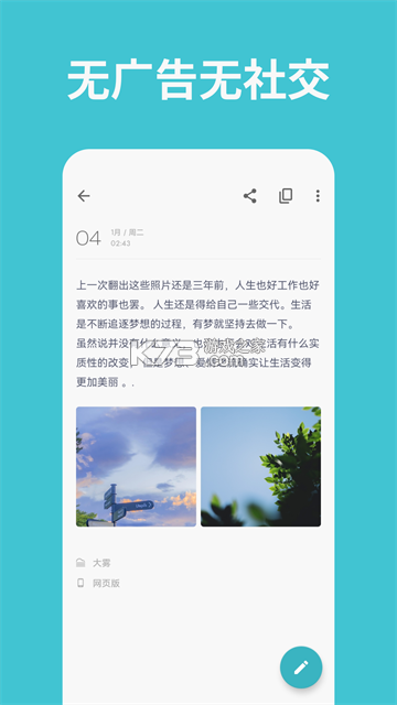 瞳记日记 v1.5 app下载免费 截图
