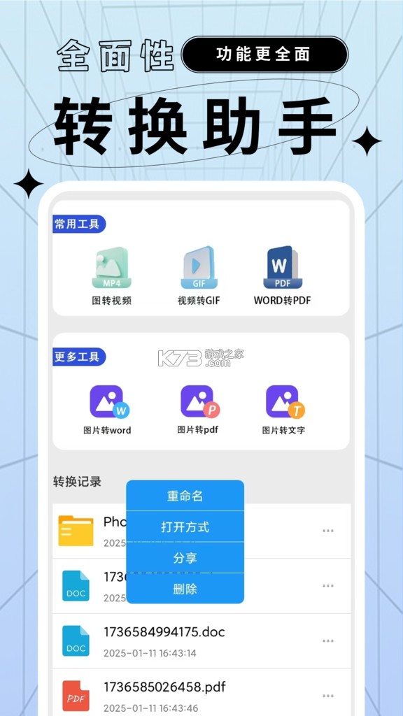 文件格式转换助手 v1.0.0 app下载免费 截图