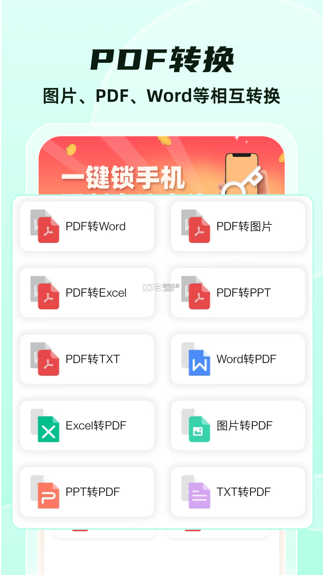 文件格式转换助手 v1.0.0 app下载免费 截图