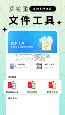 文件格式转换助手 v1.0.0 app下载免费 截图