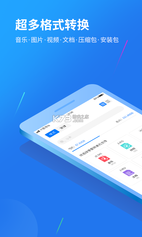文件格式转换助手 v1.0.0 app下载免费 截图