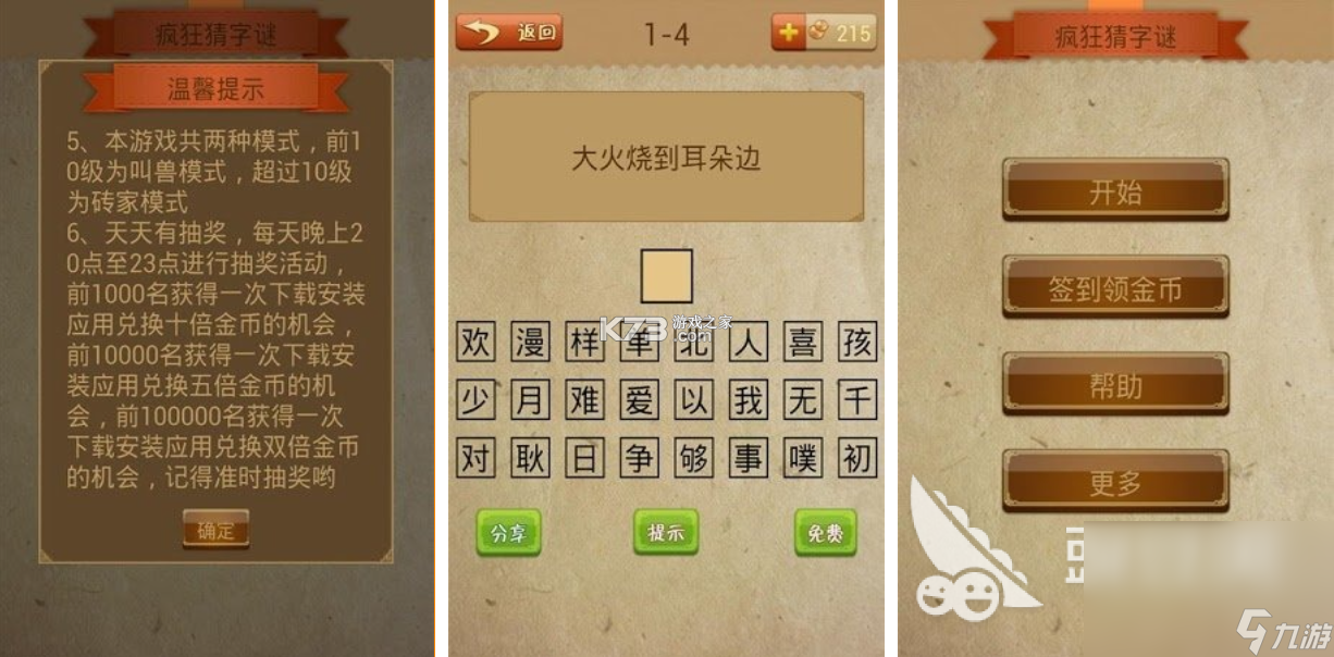 猜字谜 v1.0.0 app下载免费