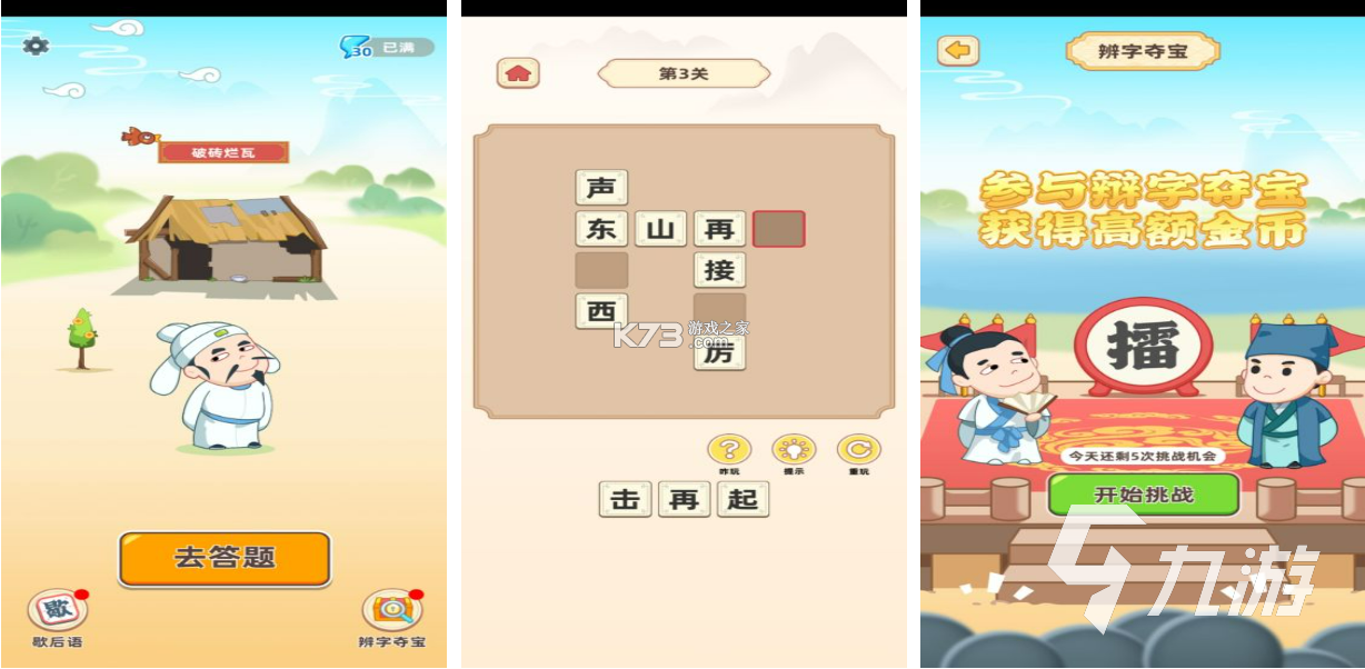 猜字谜 v1.0.0 app下载免费 截图