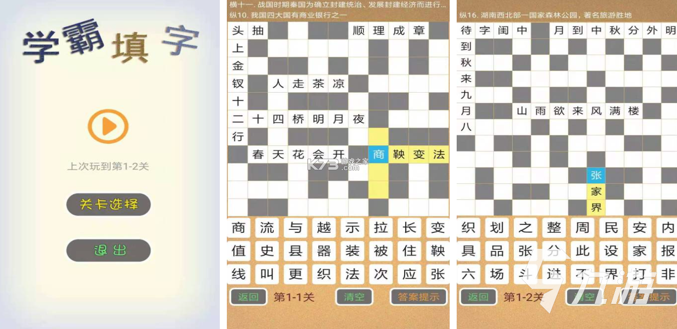 猜字谜 v1.0.0 app下载免费 截图