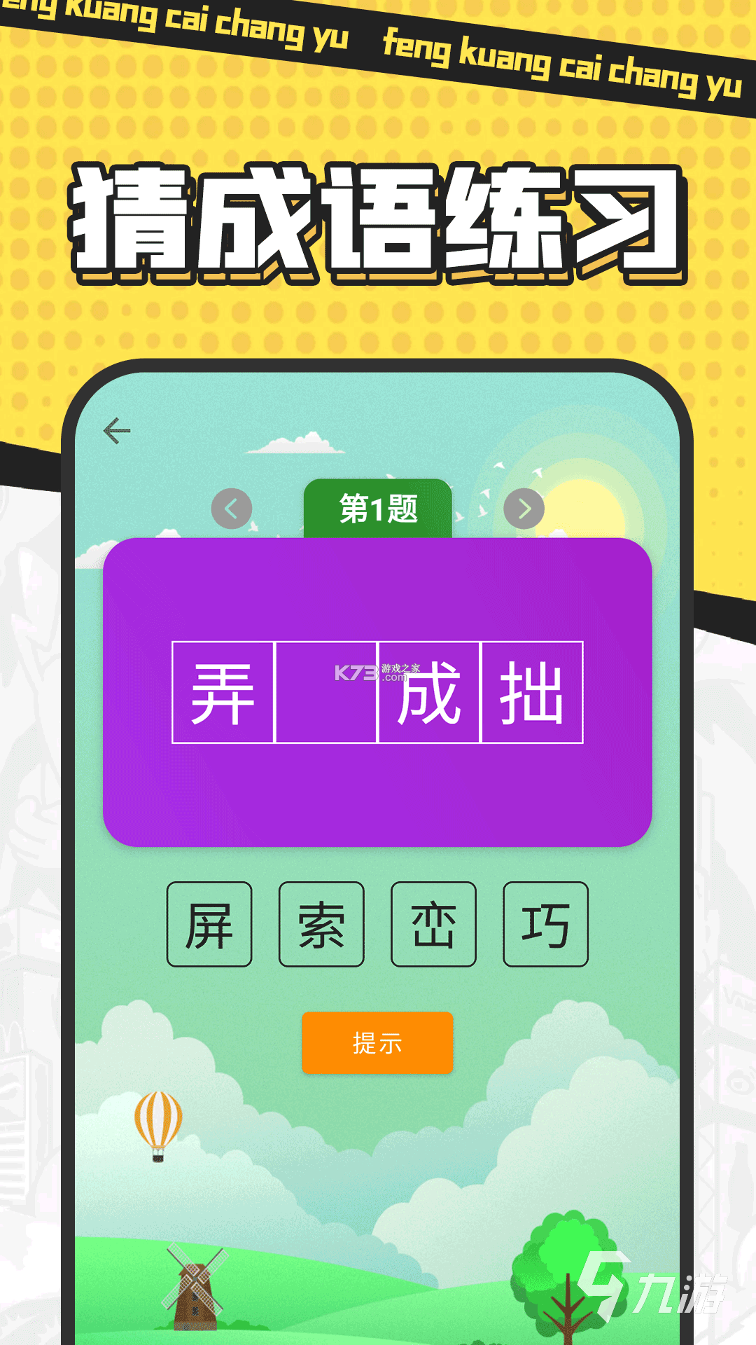 猜字谜 v1.0.0 app下载免费 截图