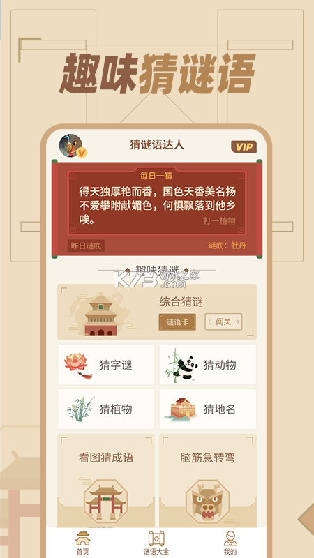 猜字谜 v1.0.0 app下载免费 截图
