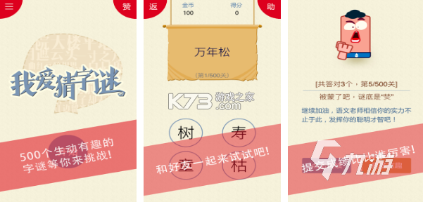 猜字谜 v1.0.0 app下载免费 截图