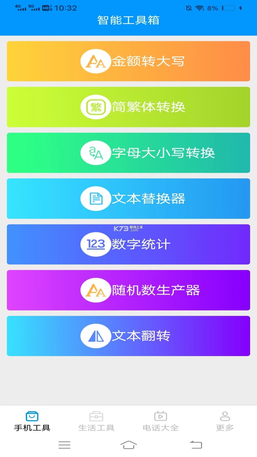 万捷适通宝箱 v1.1.2 官方app下载安装 截图