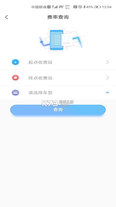 万捷适通宝箱 v1.1.2 官方app下载安装 截图