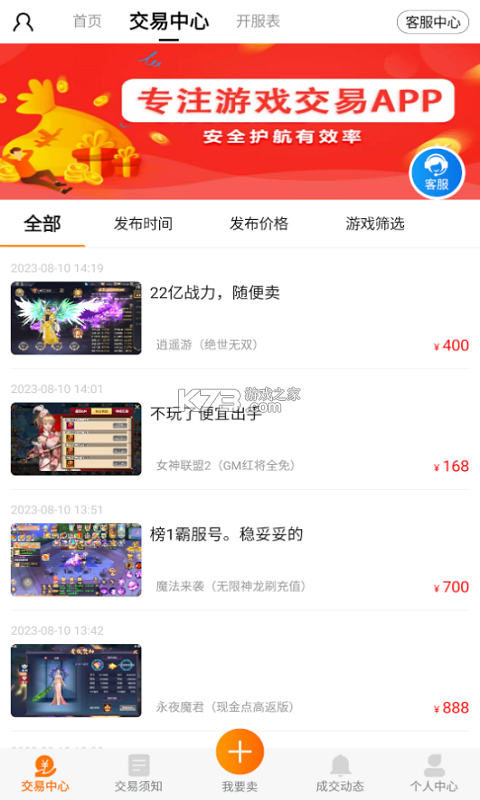 万捷适通宝箱 v1.1.2 官方app下载安装 截图