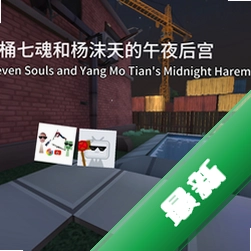 卤蛋的午夜后宫下载安装appv1.0
